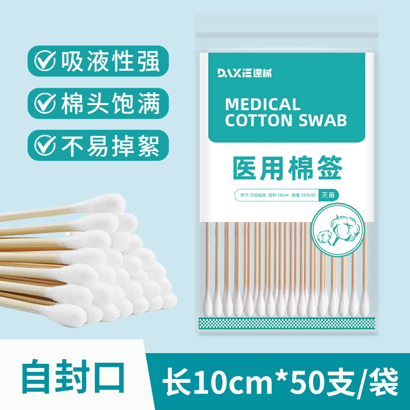 无菌一次性医用棉花头棉签单头便捷伤口清洁消毒家用掏耳双头棉棒|undefined