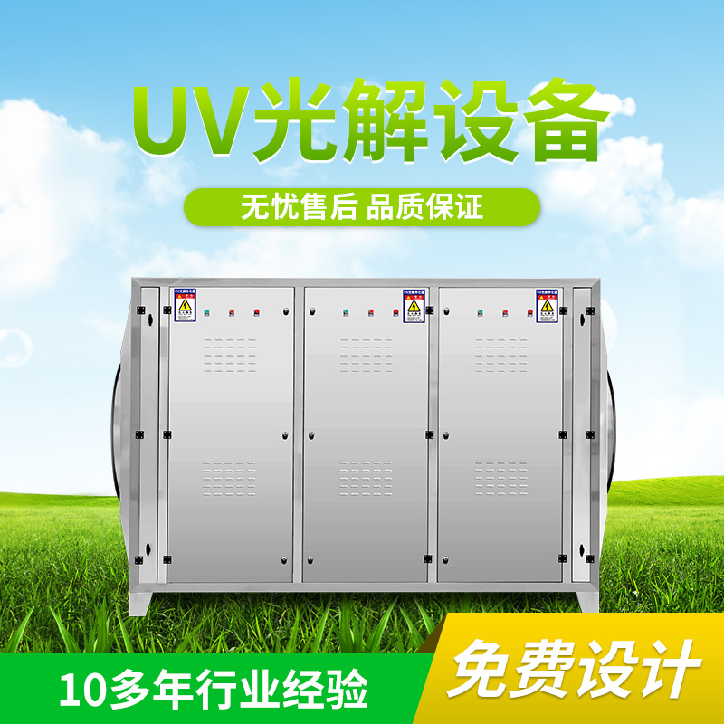 厂家直供UV光解净化设备 工业废气处理除臭设备 光解活性炭一体机