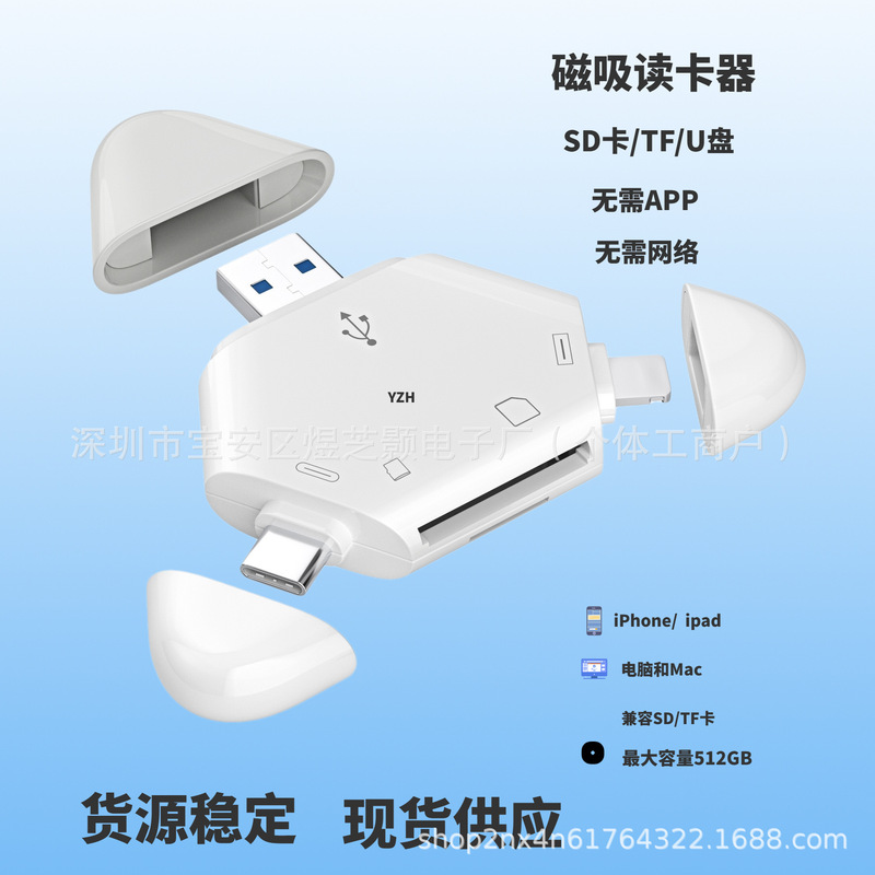 三合一磁吸读卡器适用苹果手机type-c/usb电脑平板SD/TFOTG读卡器|undefined