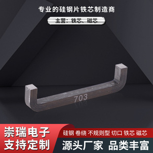 Factory wholesale custom-made silicon steel core open-close transformer core specifications transformer core