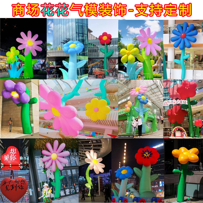 充气花朵气模仿真花悬挂卡通花卉爱心大气球心形发光大型商场美陈