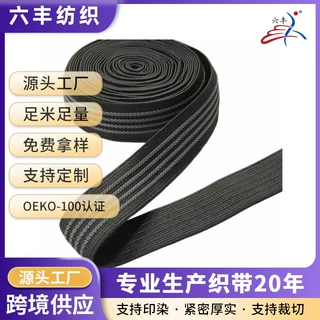 2.5cm单面橡胶丝防滑松紧带厂家批发服装箱包防滑弹力带