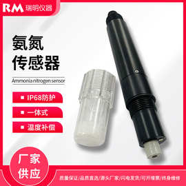 氨氮传感器 一体式在线氨氮传感器污水监测电极探头