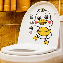 可愛卡通搞笑招財鴨廁所馬桶蓋貼花貼畫裝飾小圖案防水自粘坐便貼