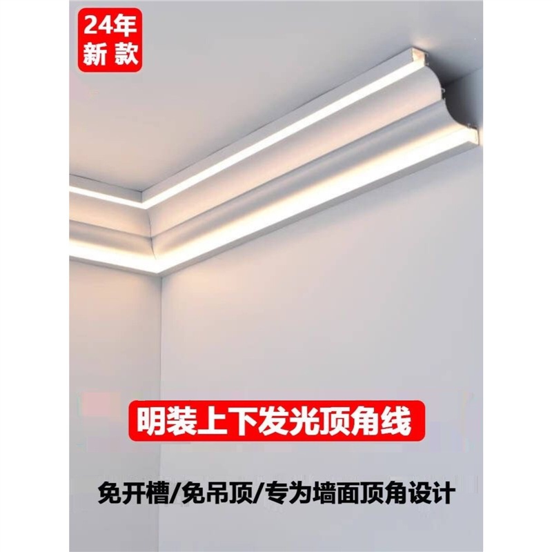 Dali顶角线双高灯槽氛围灯免线条石膏线吊顶协议亮发光明装无主灯