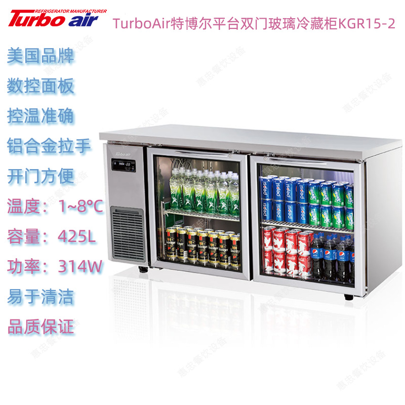 美国TurboAir特博尔KGR15-2玻璃双门冷藏冰箱平台柜商用厨房网架
