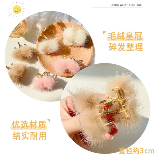 Korean children's crown fur ball ball clip to clip girl baby autumn and winter cute broken hair clip princess super cute hair accessories