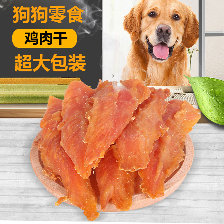 Оптовая собака закуски чистый бройлер вяленый молар питание вкусные маленькие и средние собаки тедди бишон молар куриная грудка сушеное мясо