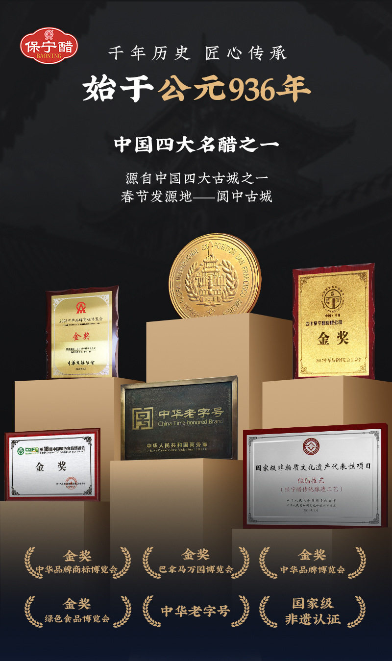 国醋936-700-详情页_01