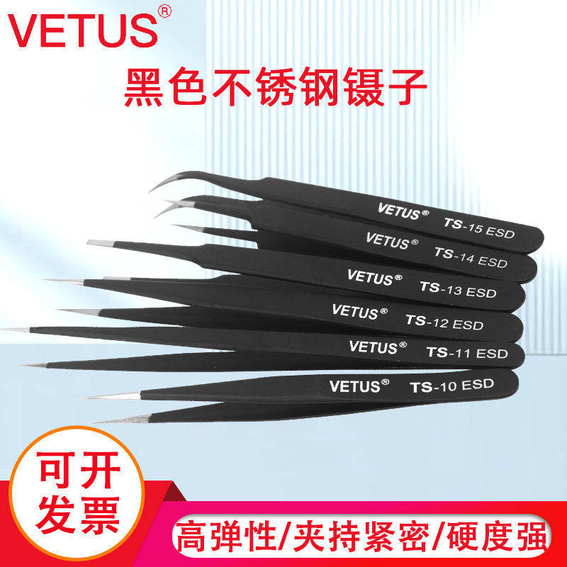 VETUS镊子不锈钢黑色夹持工具尖弯头电子维修镊子钳TS-12ESD