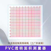 面积测量器带刻度 学生用面积测量器平方分米数学教具 面积测量