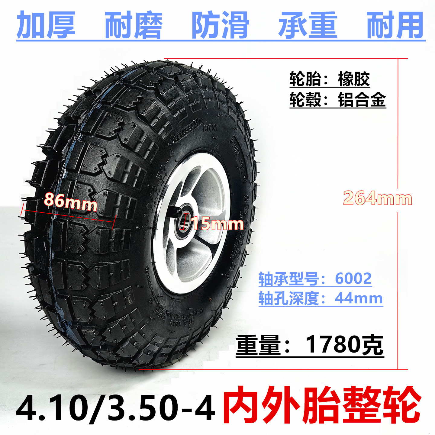 10寸9x4.10/3.50-4无人机医疗器械充气胎3.00-4机器人实心轮整轮