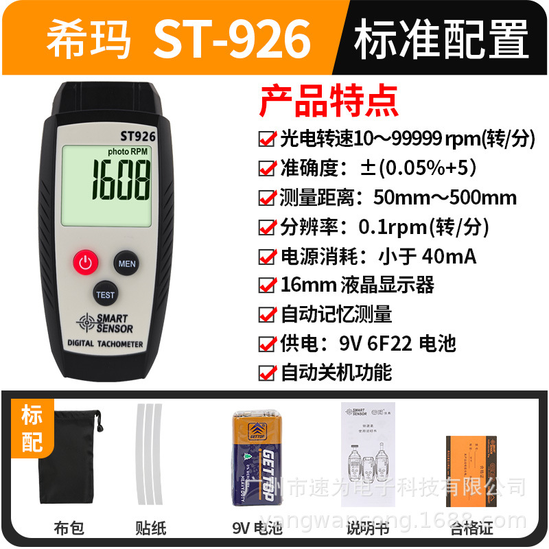 Xima St925/926/9256 Tachometer Laser Digital Display Tachometer Motor Tachometer High Precision Tachometer