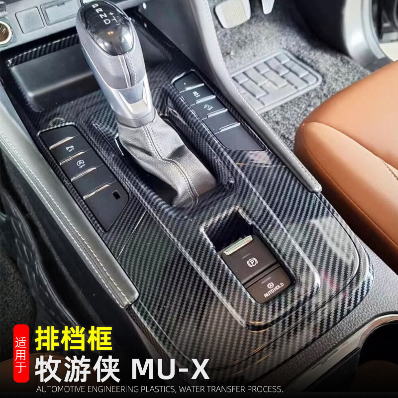 Suitable for 23-26 Models of Bellum Ranger Mu-X Central Control Gear Frame Gear Panel Isuzu Car Interior Modification