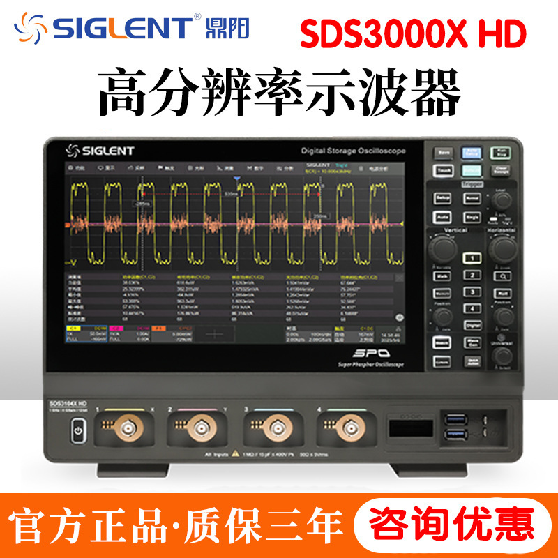鼎阳示波器12-bit分辨率 4G采样率 SDS3034/54/104X HD 优惠