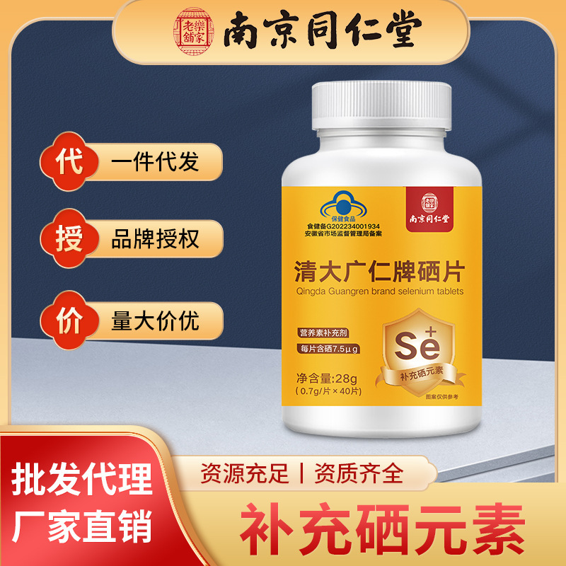 南京銅仁堂清大広仁ブランドセレン錠剤咀嚼錠剤セレン強化酵母サプリメントセレン要素ブルーハット認定卸売|undefined