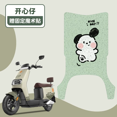G25-D Electric Vehicle Foot Mat: Electric vehicle foot mat - happy-boy