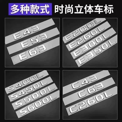 Car logo — E300L/GLC/GLE/AMG/260L, digital English lettering