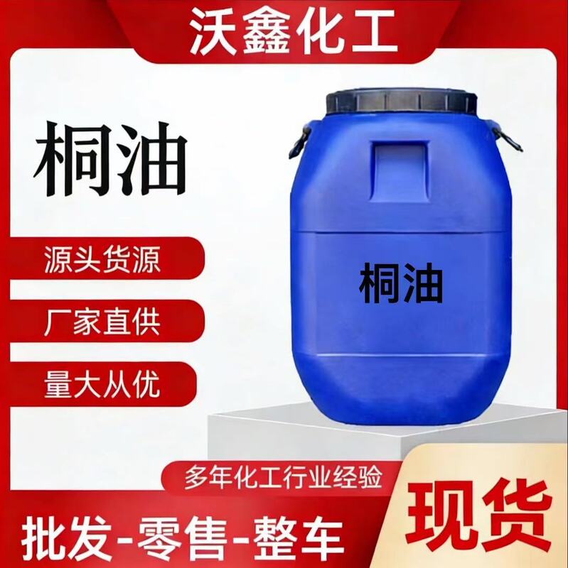 Manufacturer's Tung Oil Paint for Wood, Anti-Corrosion, Raw and Refined Tung Oil, Waterproof, Crack-Resistant, Outdoor Quick-Drying, Industrial Grade One and Two Tung Oil Manufacturer's Tung Oil Paint for Wood, Anti-Corrosion, Raw and Refined Tung Oil, Waterproof, Crack-Resistant, Outdoor Quick-Drying, Industrial Grade One and Two Tung Oil