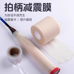 皮膚膜サッカー足首底スポンジ弾力運動緩衝膜バドミントンラケット制振緩衝膜通気膜