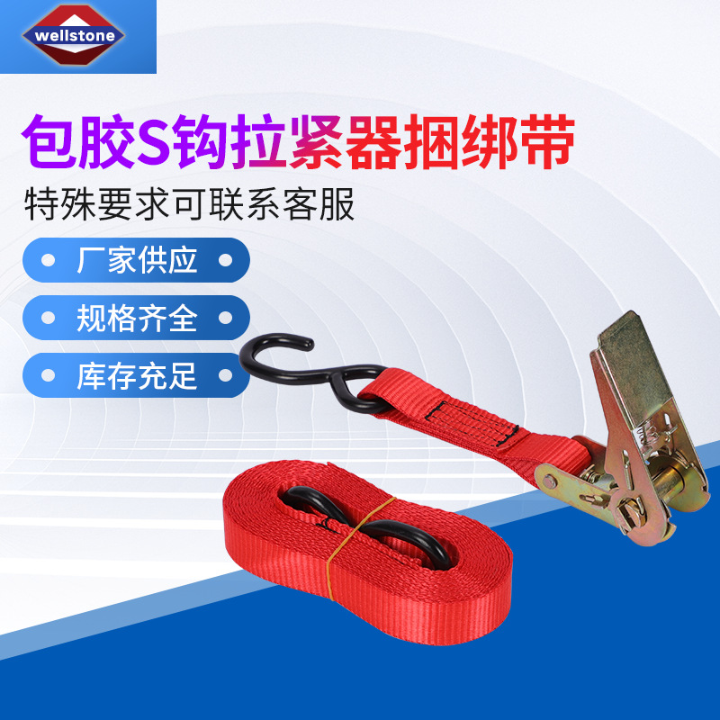紧绳器捆绑带包胶S钩拉紧器捆绑带货物集装箱捆绑带
