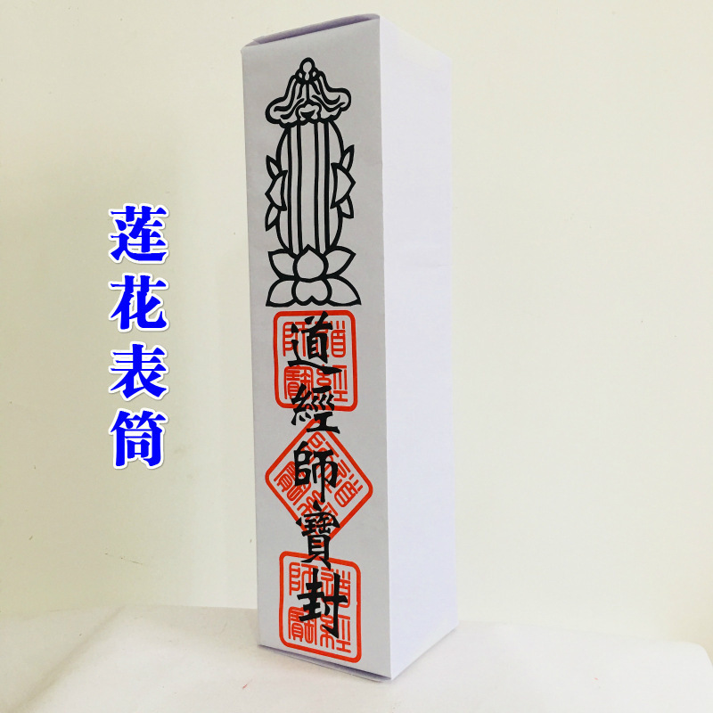 道家用品表筒道经师宝四值功曹道宗门下雷霆都司表筒加厚款|undefined