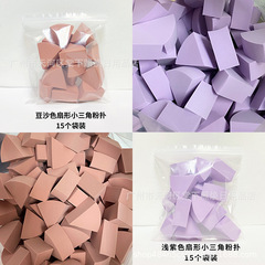 小三角扇形パフ乾湿両用化粧スポンジ影楼化粧師専用化粧パフ使い捨て