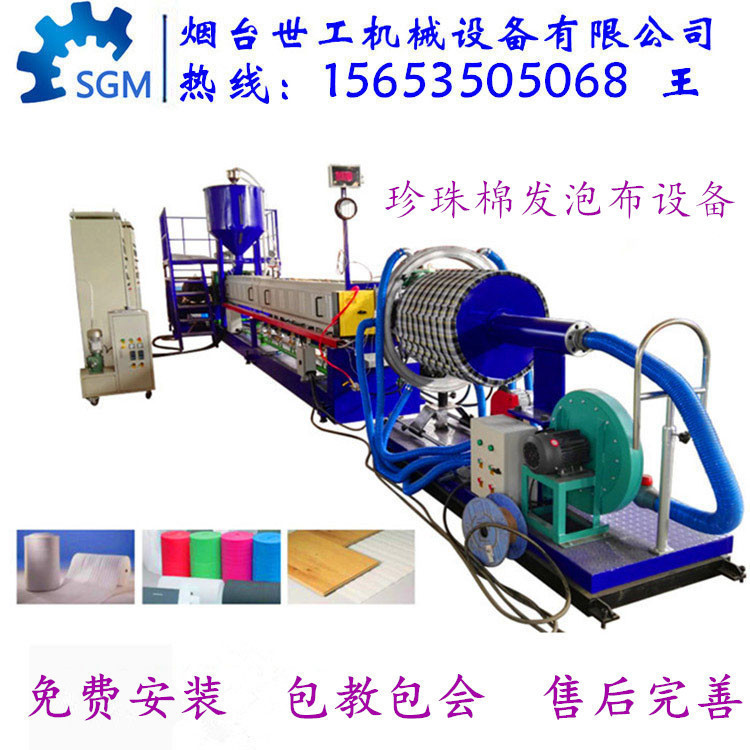 Pearl Cotton Production Equipment Machine Epe Pearl Cotton Moisture-Proof Pad Pearl Cotton Foaming Machine 15653505068