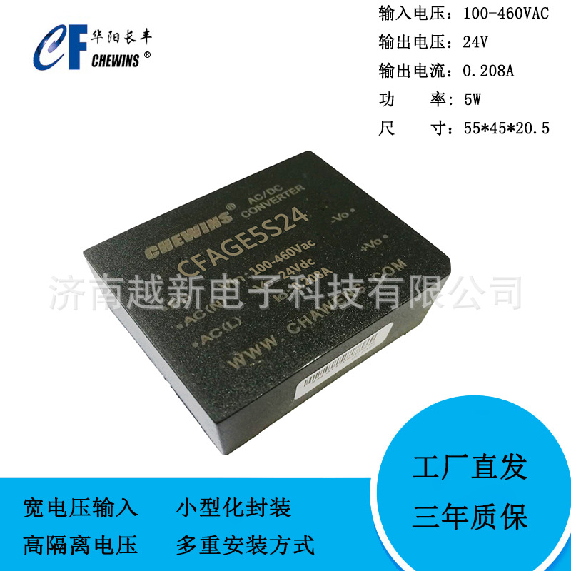 ACDC电源模块（100-460VAC)380V转24V稳压高隔离5W电力CFAGE5S24