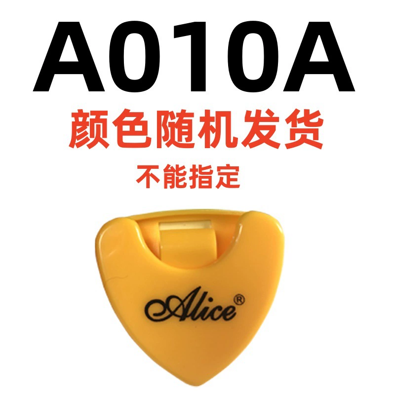 [A010A 爱丽丝大三角形吉他拨片盒 彩色拨片夹 三角形拨]