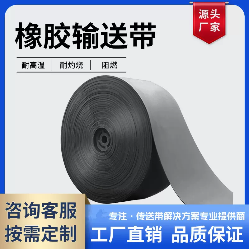 橡胶输送带 矿山尼龙水泥熟料输送带 阻燃钢丝芯橡胶提升带耐灼烧