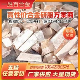 铜合金;钛合金;稀土合金