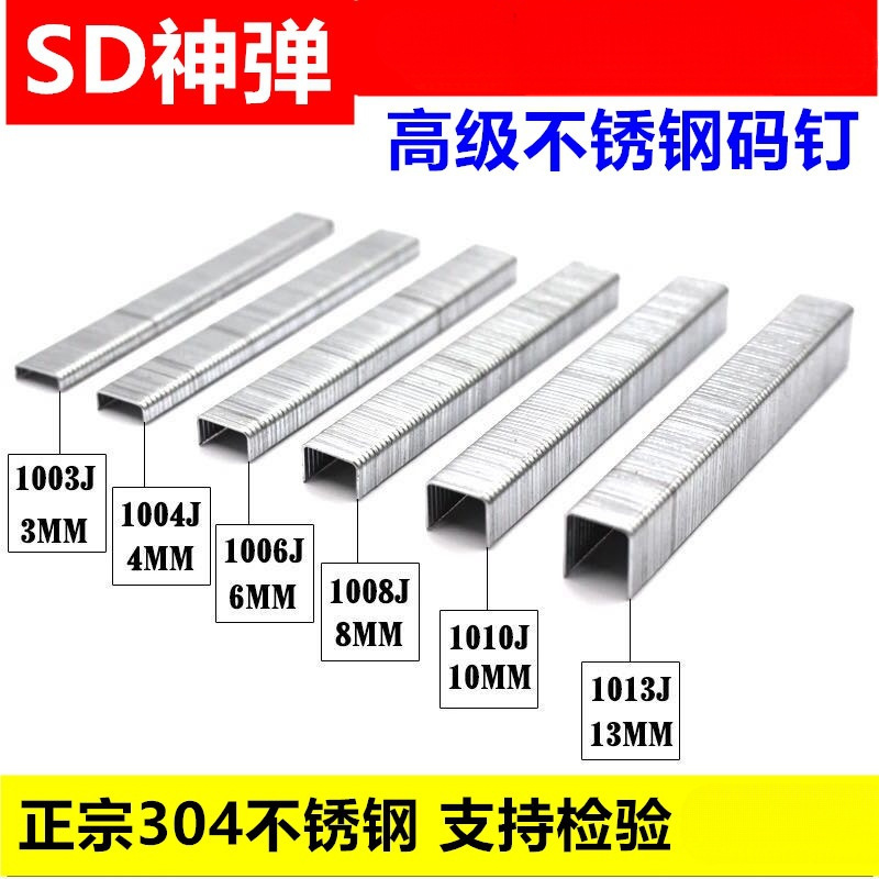 304不锈钢码钉枪钉工业钉马钉 u型 钉子气动码钉木工钉门钉u型钉