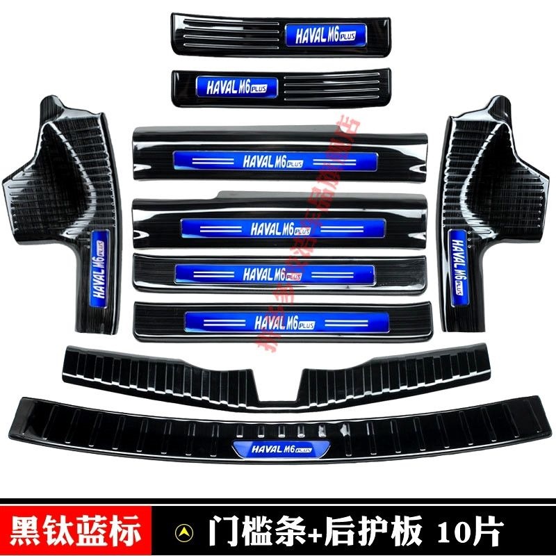 Brand new Haval M6 door sill strip, M6PLUS welcome pedal, modified foot pedal, rear bumper trim, trunk guard