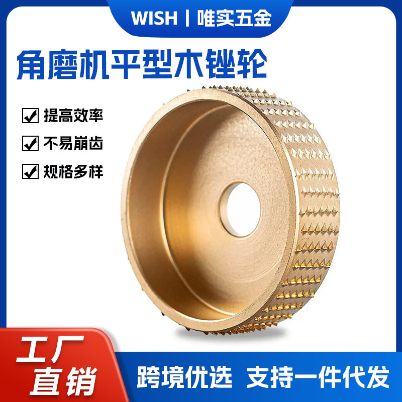 角磨机用硬圆直角磨轮 木工打磨塑型刺盘修磨刀根雕茶盘抛光轮