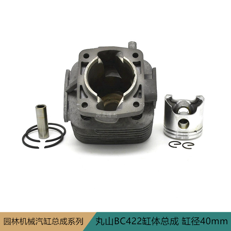 割灌打草机配件丸山BC422气缸体总成套体组件缸径40mm园林绿机械