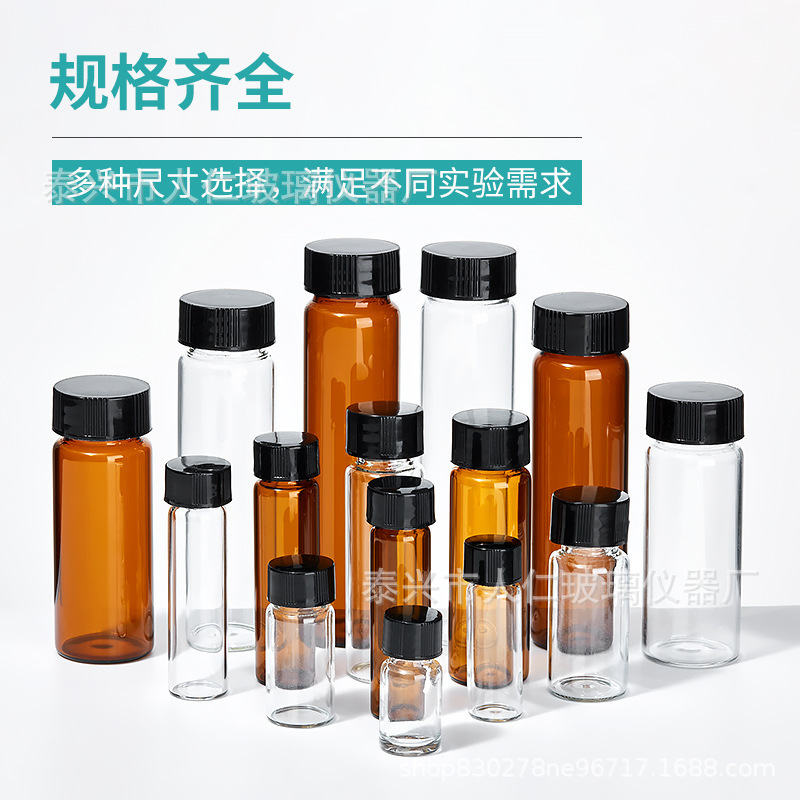 厂家直销棕色透明玻璃螺口瓶 试剂样品精油瓶 菌种西林瓶