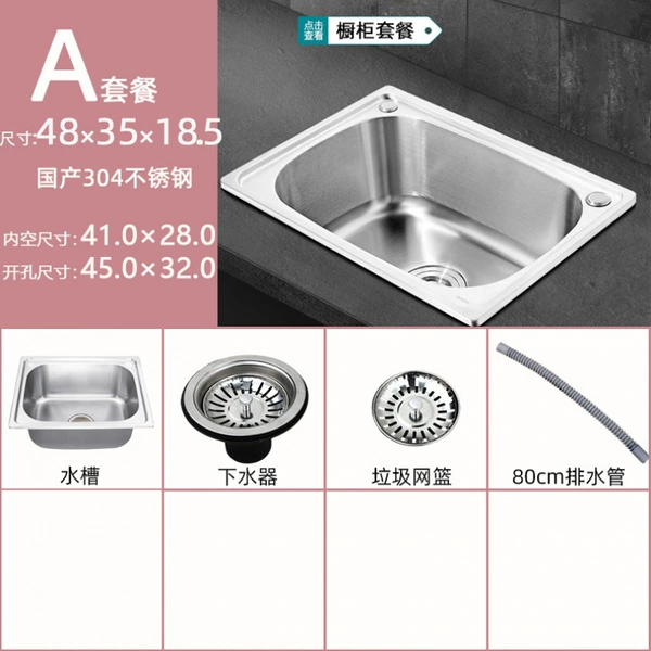 [A套餐（盆+下水）-加厚款304钢48*35]