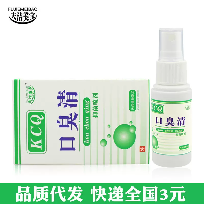 康莱实业草珊瑚口腔喷剂改善口臭口气口腔清新喷雾 口气清新剂