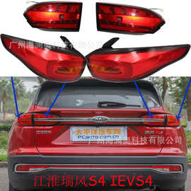 JAC江淮瑞风S4尾灯刹车灯照明灯雾灯后杠灯IEVS4