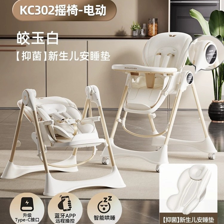 [302 Electric Rocking Chair + Sleeping Mat] Kaman Baby Dining Chair Rocking Chair Baby Dining Table Chair Home Foldable Children