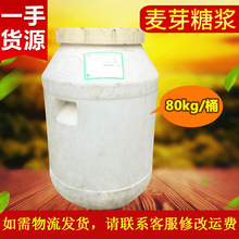 批发80度75度食品级麦芽糖浆奶茶糖果专用糖浆饴糖玉米熬制厂家供