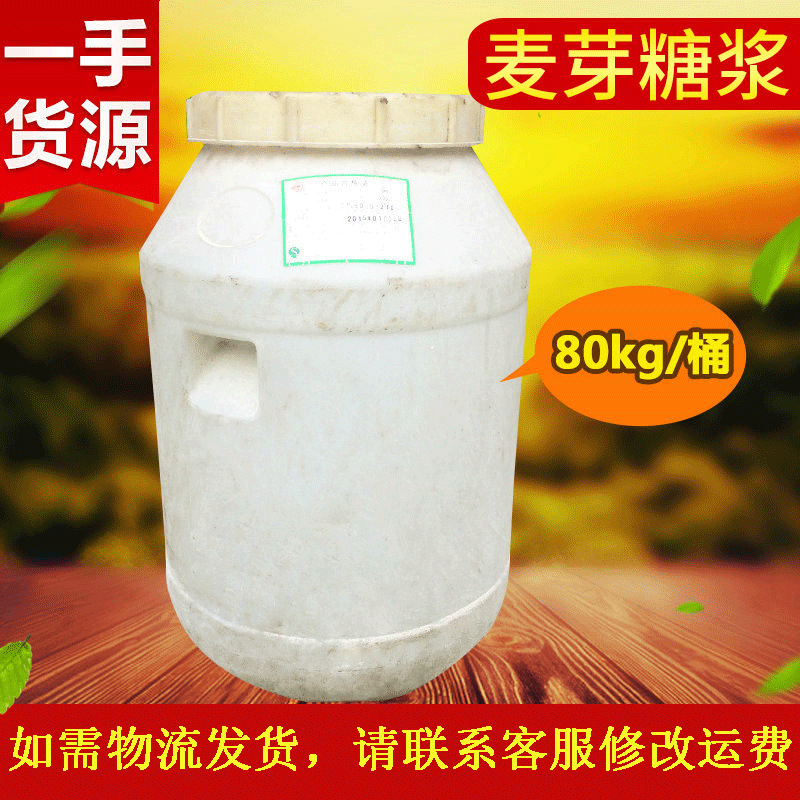 批发80度75度食品级麦芽糖浆奶茶糖果专用糖浆饴糖玉米熬制厂家供
