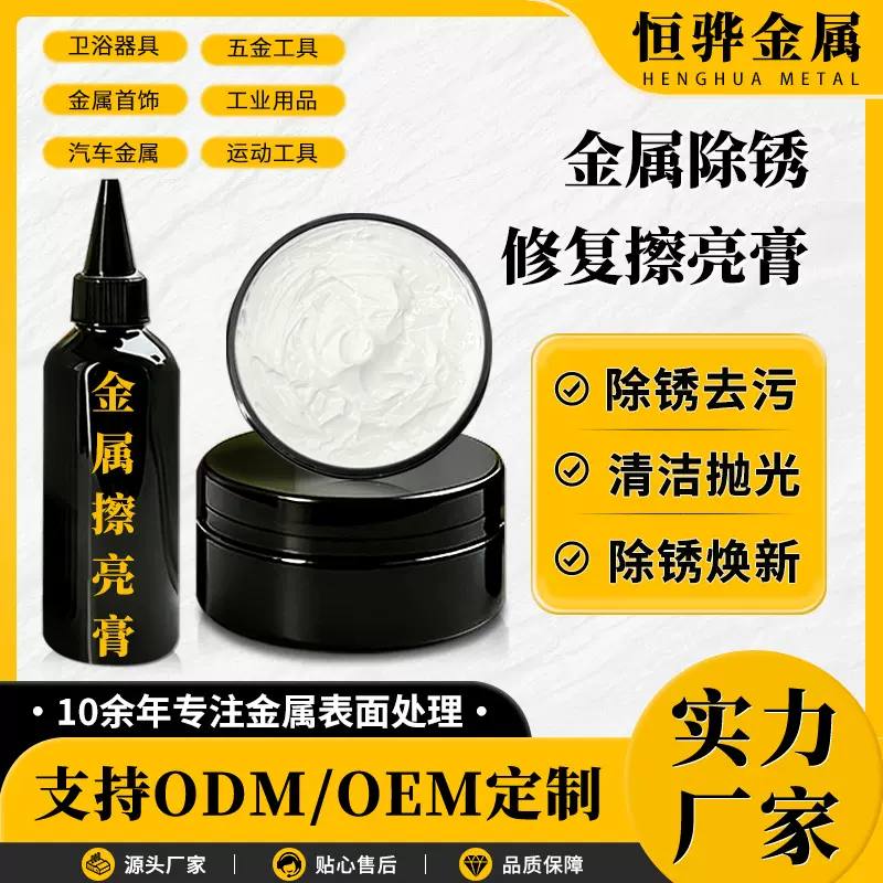 金属擦亮膏五金不锈钢划痕修复擦铜膏卫浴器具翻新清洁膏抛光除锈