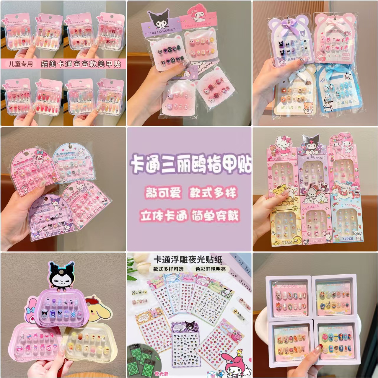 cartoon kids nail stickers
