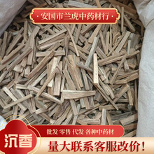 沉香中药材500g新货批发药用香料散装沉香木沉香丝沉香段条沉香片