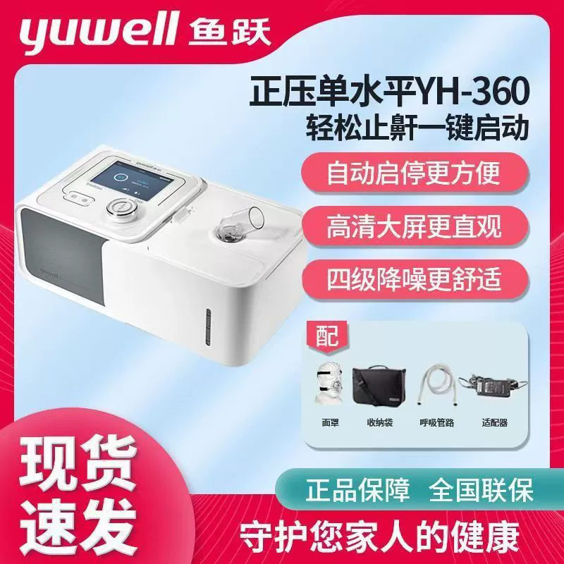 Домашний вентилятор YH-360/580, одноступенчатый полуавтоматический аппарат ИВЛ с положительным давлением, регулируемый, для взрослых, для сна, против храпа