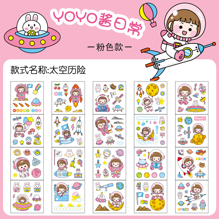 粉色款-太空历险 拷贝散