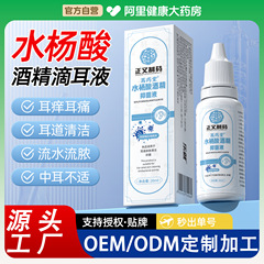 Zhengyou Pharmaceutical サリチル酸アルコール抗菌点耳薬 耳のかゆみ止め 外耳道詰まり 耳詰まり点耳薬