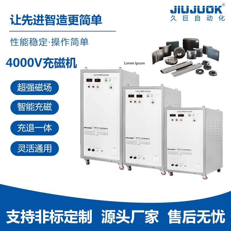 大功率充磁机 电机转子自动充磁 智能定量充退切换